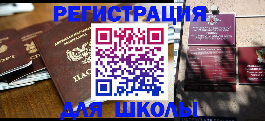 регистрация для дет. сада в Нальчике