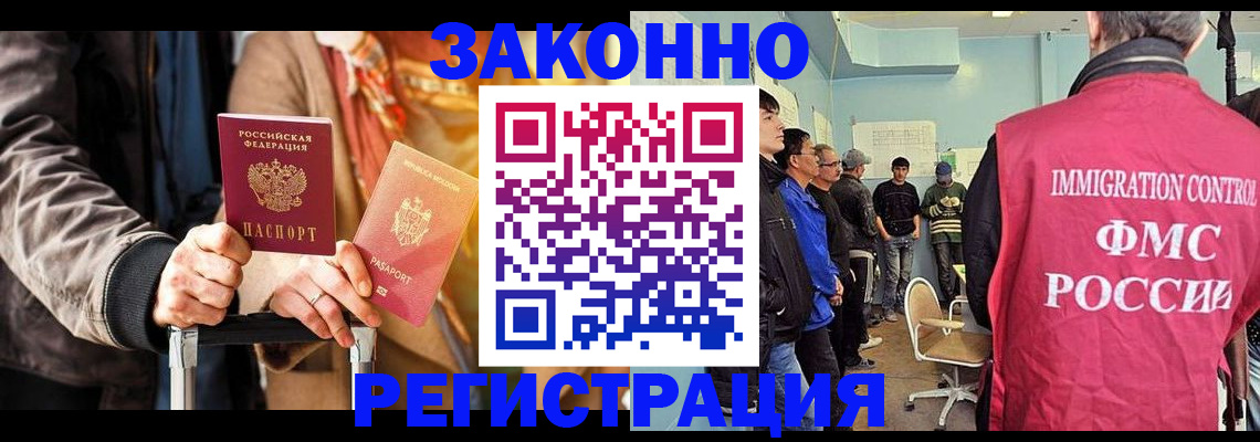 регистрация для РВП в Нальчике